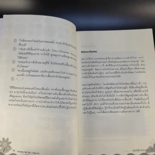 คู่มือจัดตั้งเนิร์สเซอรี่ Nursery Set-Up : How-To รูปที่ 15