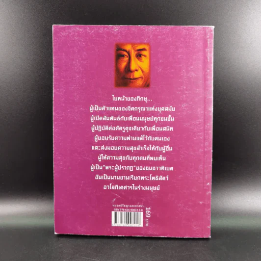 เพื่อนงาม 2 ติช นัท ฮันห์ - ทวีศักดิ์ อุชุคตานนท์ (ผู้แต่งเพลงดั่งดอกไม้บาน) รูปที่ 2