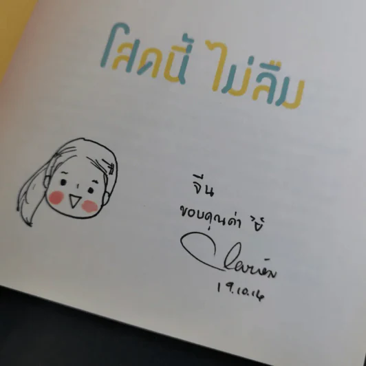 โสดนี้ไม่ลืม - Plariex รูปที่ 8