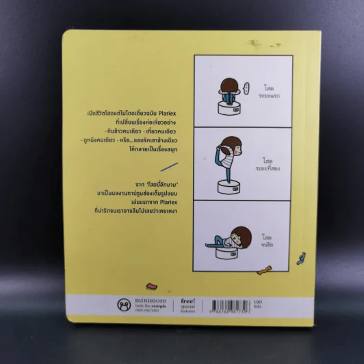 โสดนี้ไม่ลืม - Plariex รูปที่ 2