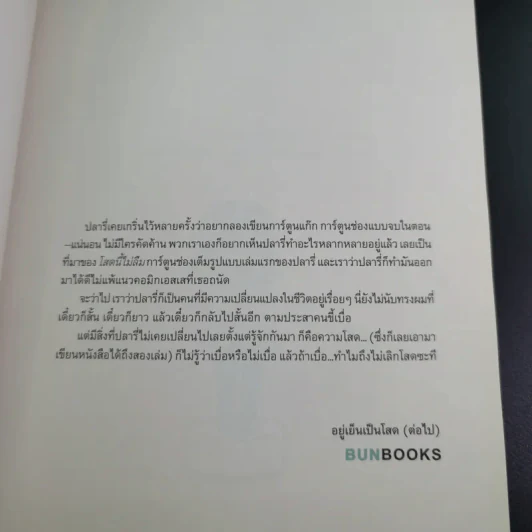 โสดนี้ไม่ลืม - Plariex รูปที่ 10