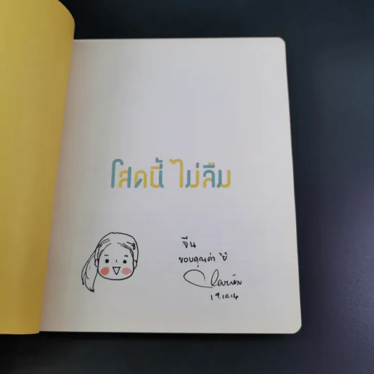 โสดนี้ไม่ลืม - Plariex รูปที่ 7