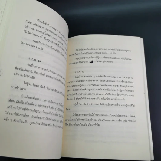 ลาก่อนที่รัก... Diary ถึงเซ็งเป็ด - เซ็งเป็ด (ซีรี่ส์ What The Duck รักแลนดิ้ง) รูปที่ 17