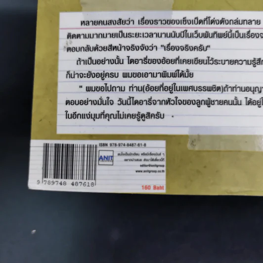ลาก่อนที่รัก... Diary ถึงเซ็งเป็ด - เซ็งเป็ด (ซีรี่ส์ What The Duck รักแลนดิ้ง) รูปที่ 3