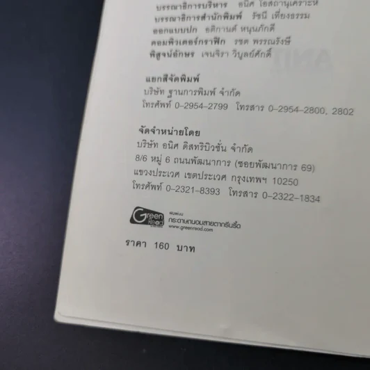 ลาก่อนที่รัก... Diary ถึงเซ็งเป็ด - เซ็งเป็ด (ซีรี่ส์ What The Duck รักแลนดิ้ง) รูปที่ 9