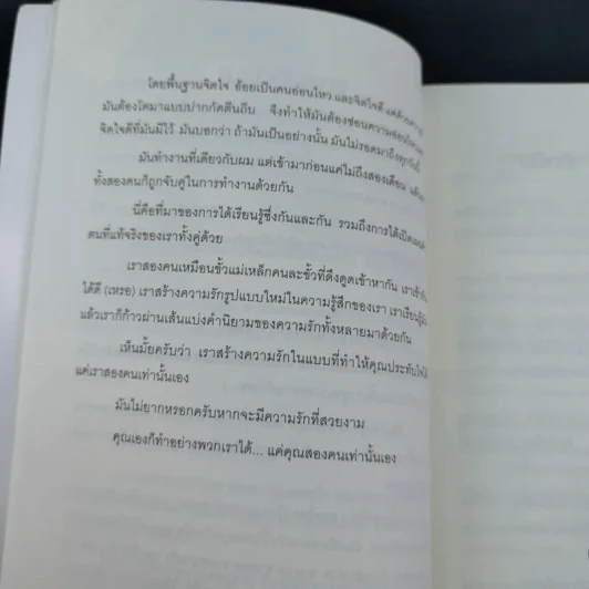 ลาก่อนที่รัก... Diary ถึงเซ็งเป็ด - เซ็งเป็ด (ซีรี่ส์ What The Duck รักแลนดิ้ง) รูปที่ 14