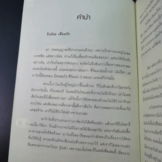 ลาก่อนที่รัก... Diary ถึงเซ็งเป็ด - เซ็งเป็ด (ซีรี่ส์ What The Duck รักแลนดิ้ง) รูปที่ 10