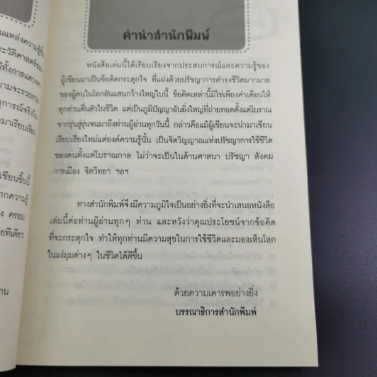 75 ข้อคิดเพื่อชีวิตที่อาจจะไม่เหมือนใคร แต่ทำให้รักตัวเองเป็น และรักคนอื่นเป็น - จุฑา จิรชีวะ รูปที่ 10