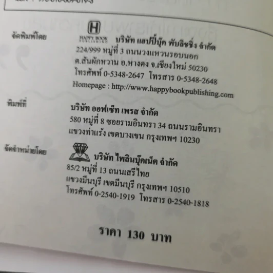 75 ข้อคิดเพื่อชีวิตที่อาจจะไม่เหมือนใคร แต่ทำให้รักตัวเองเป็น และรักคนอื่นเป็น - จุฑา จิรชีวะ รูปที่ 8