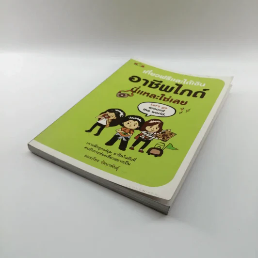 เที่ยวฟรีและได้เงิน อาชีพไกด์นี่แหละใช่เลย - อมรภัทร รัตนาพันธุ์ รูปที่ 4