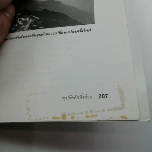 กล้าเปลี่ยนแปลง ก้าวกระโดดข้ามสิ่งที่เป็นอยู่ไปสู่สิ่งที่ต้องการ - ณรงค์วิทย์ แสงทอง รูปที่ 12
