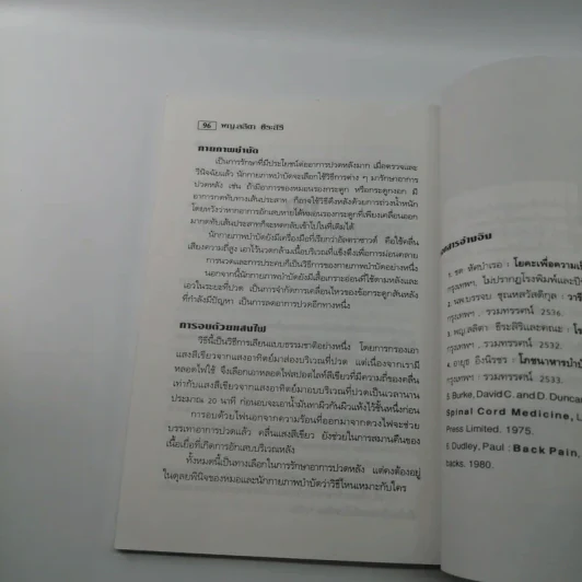ปวดหลังหายได้ด้วยธรรมชาติบำบัด - พฐ.ลลิตา ธีระสิริ รูปที่ 11