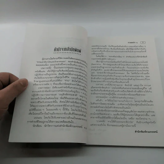 ปวดหลังหายได้ด้วยธรรมชาติบำบัด - พฐ.ลลิตา ธีระสิริ รูปที่ 8