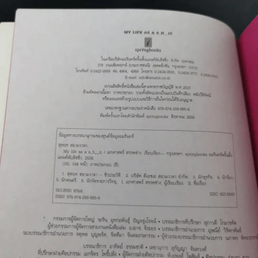 My Life As A Suharit - สุหฤท สยามวาลา รูปที่ 8