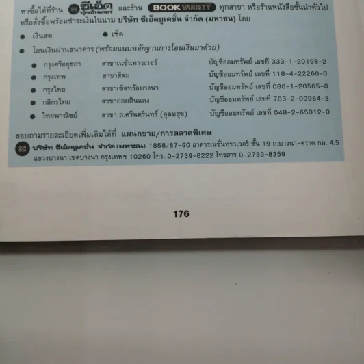 คิดได้ขายเป็นบนโลกออนไลน์ - สิทธิเดช ลีมัคเดช รูปที่ 15
