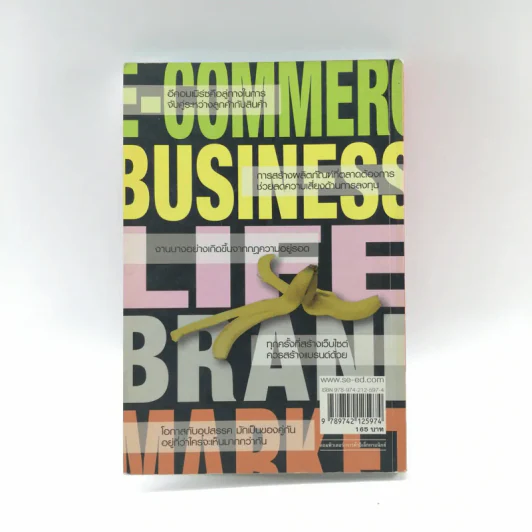 คิดได้ขายเป็นบนโลกออนไลน์ - สิทธิเดช ลีมัคเดช รูปที่ 16