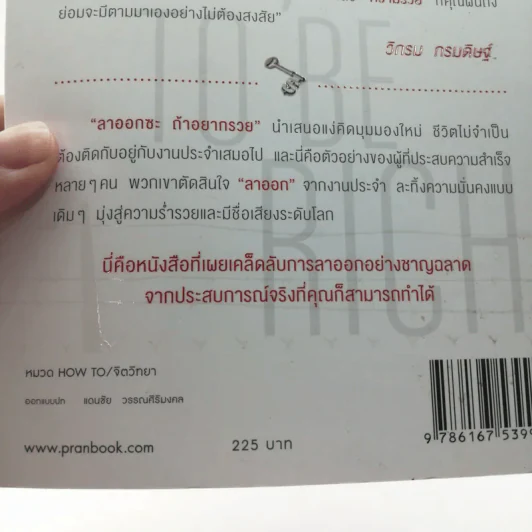 ลาออกซะถ้าอยากรวย - เมษ พิชญพล รูปที่ 18