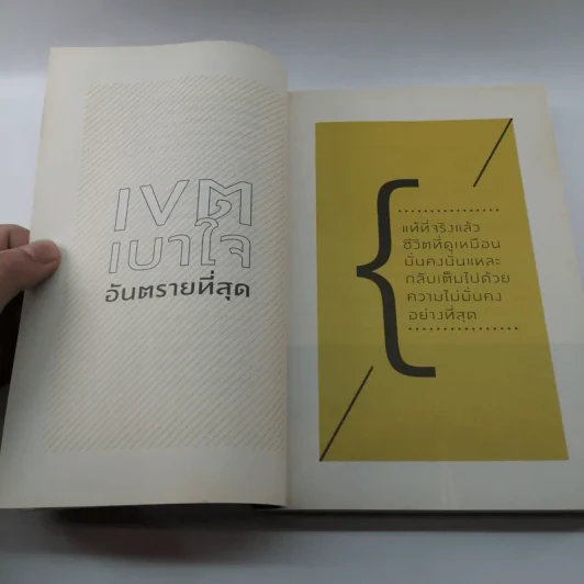 ลาออกซะถ้าอยากรวย - เมษ พิชญพล รูปที่ 15