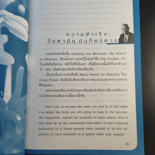 วิ่งหาก็หนีหาย - สุทธิชัย หยุ่น รูปที่ 13