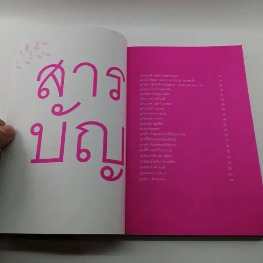 สุขที่สูตร - ทวีผล อัญสุสินธ์ รูปที่ 10