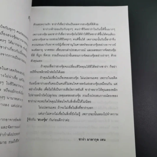 เปลี่ยนฮวงจุ้ย เปลี่ยนชีวิต รูปที่ 15