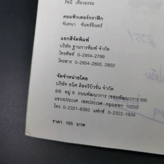 เปลี่ยนฮวงจุ้ย เปลี่ยนชีวิต รูปที่ 12