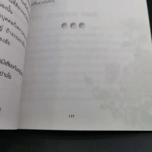 เปลี่ยนฮวงจุ้ย เปลี่ยนชีวิต รูปที่ 21