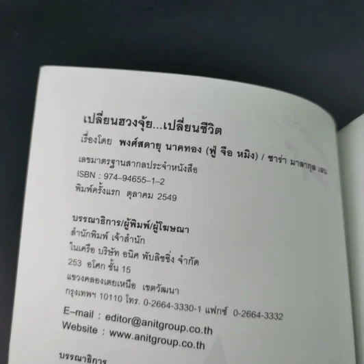 เปลี่ยนฮวงจุ้ย เปลี่ยนชีวิต รูปที่ 11