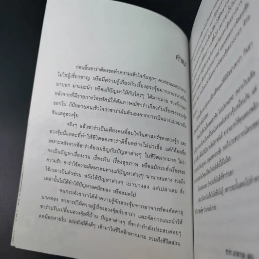 เปลี่ยนฮวงจุ้ย เปลี่ยนชีวิต รูปที่ 14