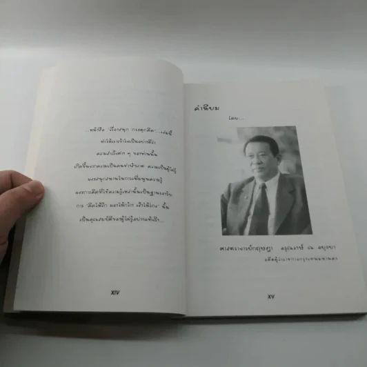 เรื่องสนุก กระตุกคิด - เกรียงศักดิ์ เจริญวงศ์ศักดิ์ รูปที่ 14