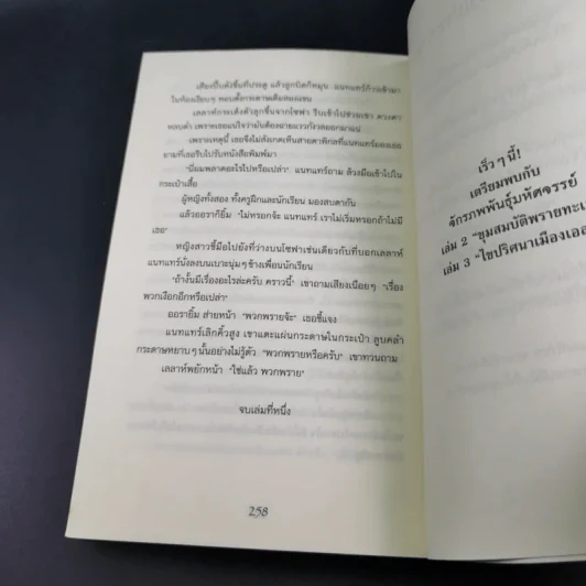 ชุด จักรภพพันธุ์มหัศจรรย์ ผจญภัยในแดนเงือก - Pieretta Dawn รูปที่ 13
