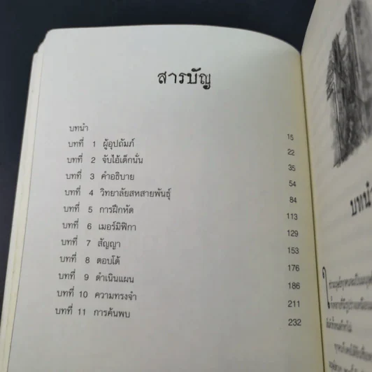 ชุด จักรภพพันธุ์มหัศจรรย์ ผจญภัยในแดนเงือก - Pieretta Dawn รูปที่ 10