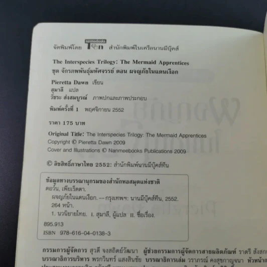 ชุด จักรภพพันธุ์มหัศจรรย์ ผจญภัยในแดนเงือก - Pieretta Dawn รูปที่ 8