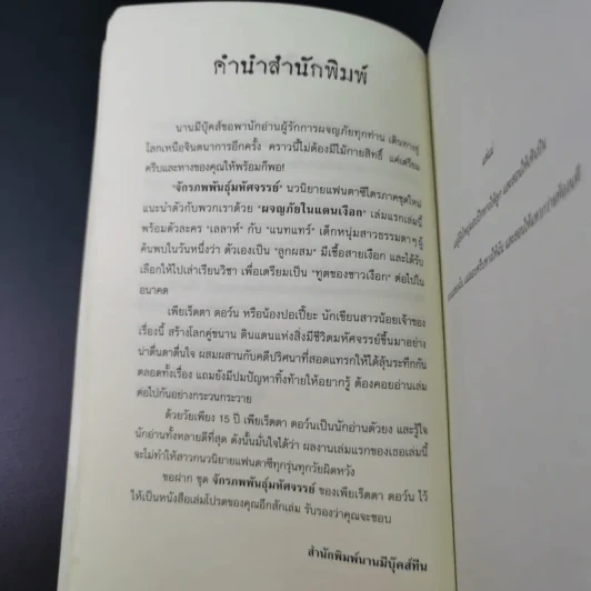 ชุด จักรภพพันธุ์มหัศจรรย์ ผจญภัยในแดนเงือก - Pieretta Dawn รูปที่ 9