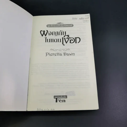 ชุด จักรภพพันธุ์มหัศจรรย์ ผจญภัยในแดนเงือก - Pieretta Dawn รูปที่ 7