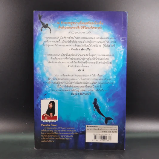 ชุด จักรภพพันธุ์มหัศจรรย์ ผจญภัยในแดนเงือก - Pieretta Dawn รูปที่ 2