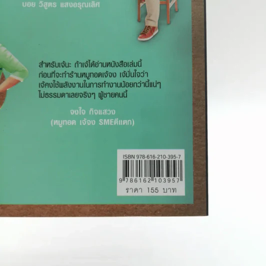 Low Cost Marketing - วินิจ ลิ่มเจริญ รูปที่ 13