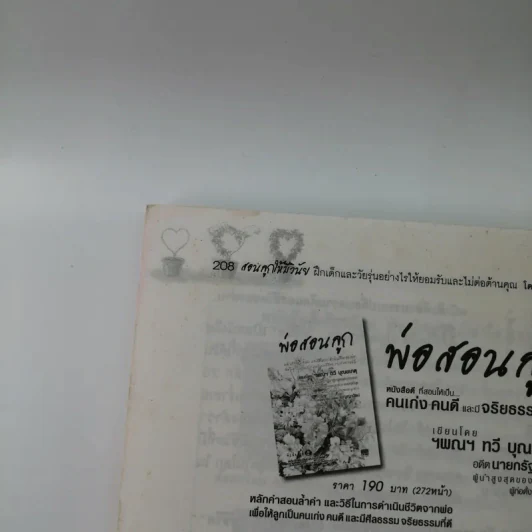 สอนลูกให้มีวินัย ฝึกเด็กและวัยรุ่นอย่างไรให้ยอมรับและไม่ต่อต้านคุณ รูปที่ 15