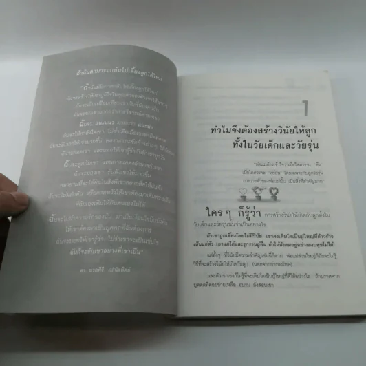 สอนลูกให้มีวินัย ฝึกเด็กและวัยรุ่นอย่างไรให้ยอมรับและไม่ต่อต้านคุณ รูปที่ 13