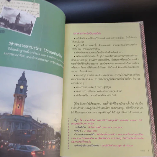 ฉันจะไปลันดั้น London - มิสเวเว่ รูปที่ 14