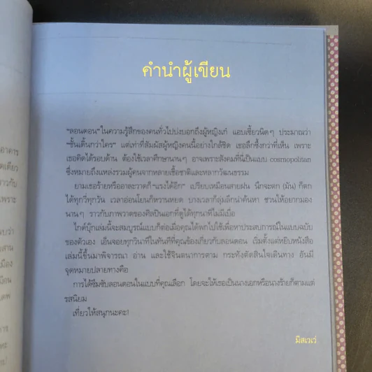 ฉันจะไปลันดั้น London - มิสเวเว่ รูปที่ 12
