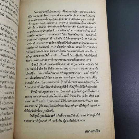 ชีวิตที่รุ่งเรืองขึ้นมาจากทาส - บุกเกอร์ ที. วอชิงตัน รูปที่ 11