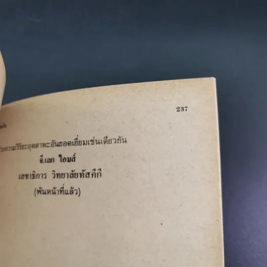ชีวิตที่รุ่งเรืองขึ้นมาจากทาส - บุกเกอร์ ที. วอชิงตัน รูปที่ 15