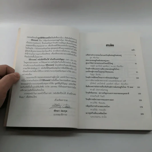 ชุดโลกาภิวัตน์ 1 กลียุคกับหายนะเศรษฐกิจไทย รูปที่ 12