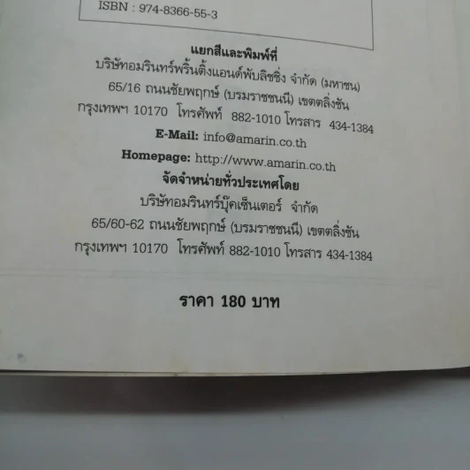 ชุดโลกาภิวัตน์ 1 กลียุคกับหายนะเศรษฐกิจไทย รูปที่ 17