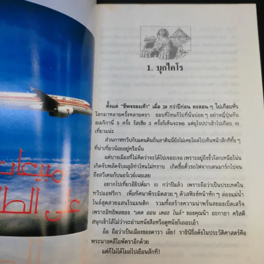 บุกไคโร - ณรงค์ จันทร์เรือง รูปที่ 12
