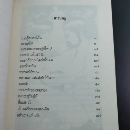 ขอดน้ำตากิน - สำเริง คำพะอุ รูปที่ 9