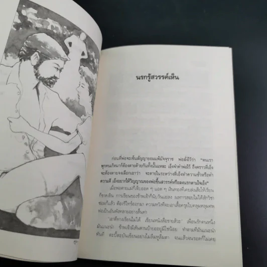 ขอดน้ำตากิน - สำเริง คำพะอุ รูปที่ 10