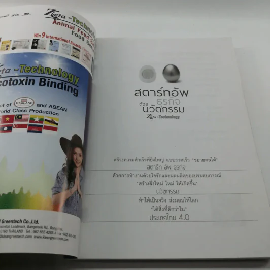 สตาร์ทอัพธุรกิจด้วยนวัตกรรม - นายสัตวแพทย์กิตติ ทรัพย์ชูกุล รูปที่ 6