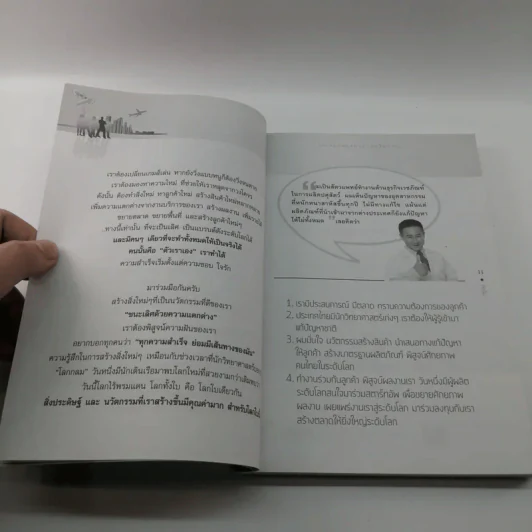 สตาร์ทอัพธุรกิจด้วยนวัตกรรม - นายสัตวแพทย์กิตติ ทรัพย์ชูกุล รูปที่ 11